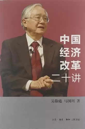 中国经济改革二十讲
: 重启改革议程