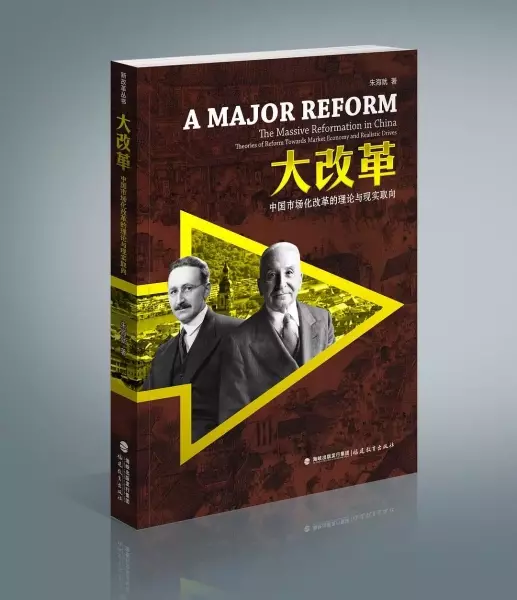 大改革
: 中国市场化改革的理论与现实取向