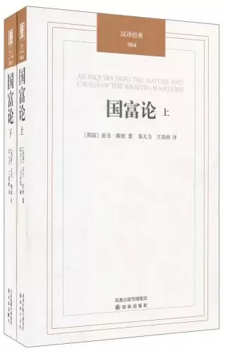 国富论 （上下册）
: 汉译经典04