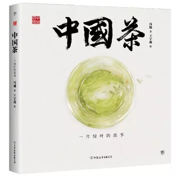 中国符号·中国茶：一片绿叶的故事