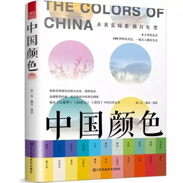 中国颜色
