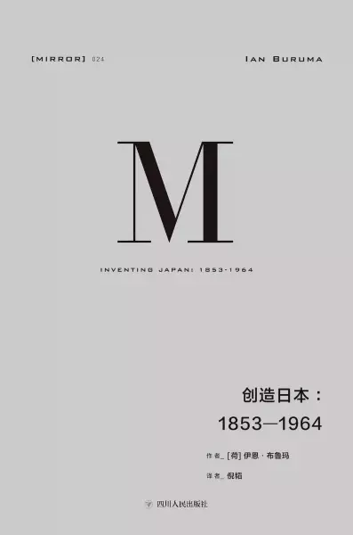 创造日本
: 1853-1964