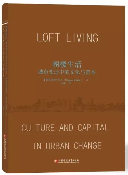 阁楼生活
: 城市变迁中的文化与资本