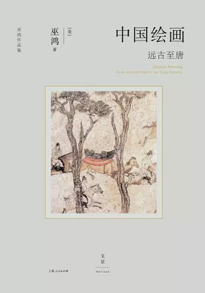 中国绘画
: 远古至唐