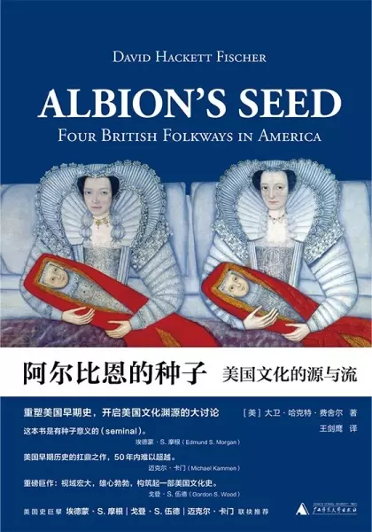 阿尔比恩的种子
: 美国文化的源与流