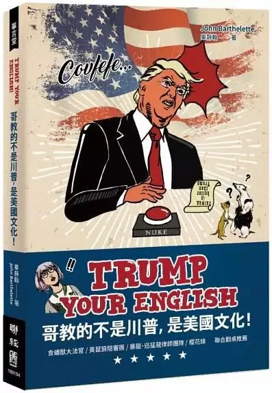 Trump Your English
: 哥教的不是川普，是美國文化！