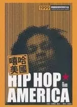 嘻哈美國
: HIP HOP AMERICA
