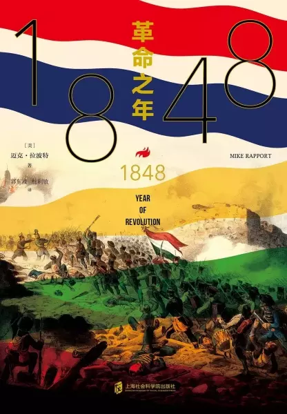 1848
: 革命之年