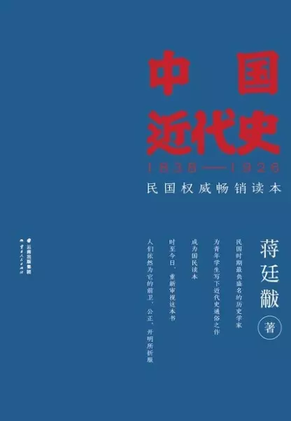 中国近代史
: 1838—1926