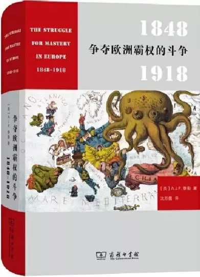 争夺欧洲霸权的斗争
: 1848-1918