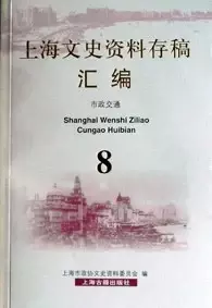 上海文史资料存稿汇编（全十二册）