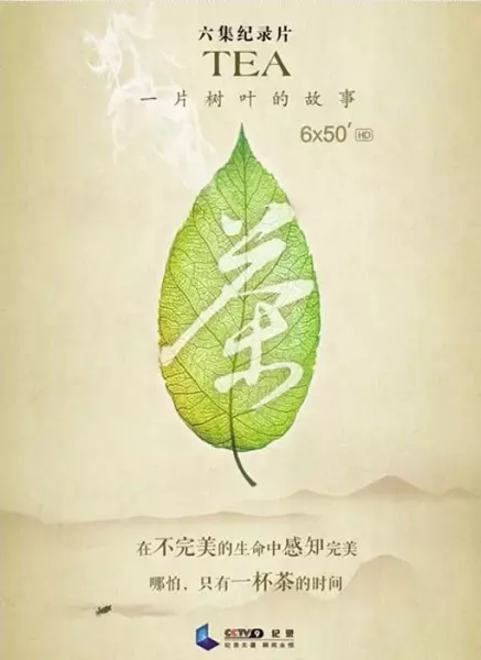 《六集纪录片：茶，一片树叶的故事》（6DVD)