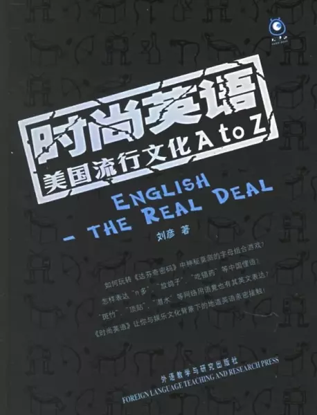 时尚英语
: English - The Real Deal