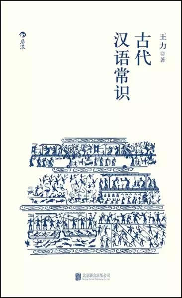 古代汉语常识