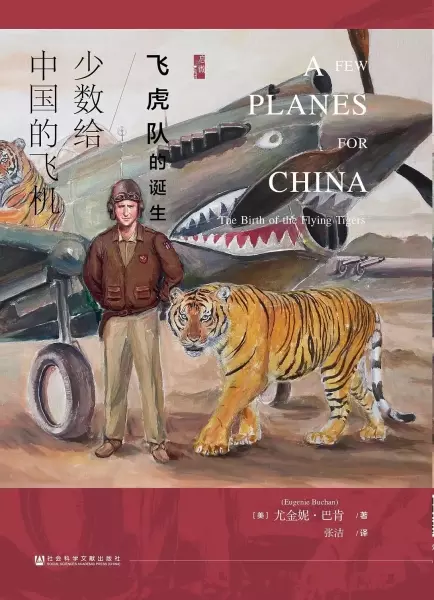少数给中国的飞机
: 飞虎队的诞生