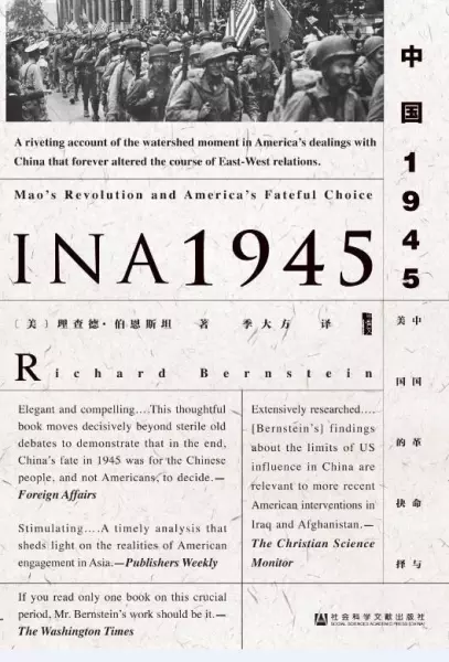 中国1945
: 中国革命与美国的抉择