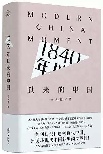 1840年以来的中国