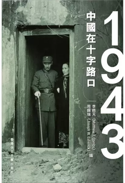 1943
: 中國在十字路口
