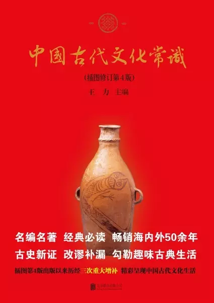 中国古代文化常识
: 插图修订第4版