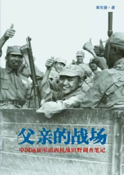 父亲的战场
: 中国远征军滇西抗战田野调查笔记