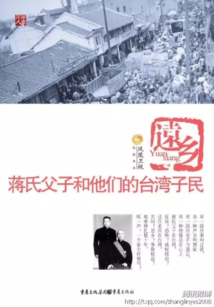 远乡
: 蒋氏父子和他们的台湾子民