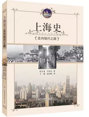 上海史
: 走向现代之路