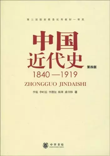 中国近代史
: 1840-1919