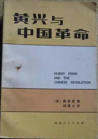 黄兴与中国革命