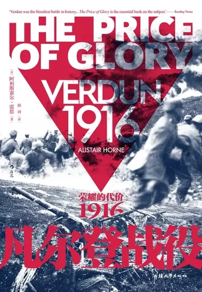 凡尔登战役
: 荣耀的代价，1916