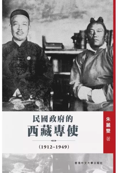 民國政府的西藏專使（1912–1949）