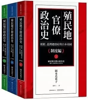 殖民地官僚政治史
: 朝鮮、臺灣總督府與日本帝國