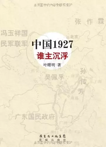 中国1927·谁主沉浮