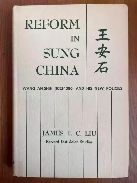 《宋代中国的改革》英文版