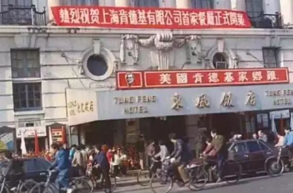 1989年12月8日，上海第一家肯德基在东风饭店开业。资料图