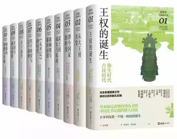 《讲谈社·日本的历史》，?文汇出版社︱新经典·琥珀，2021年5月