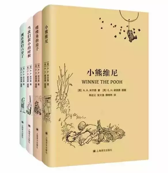 《小熊维尼的世界》（套装四册），[英]A.A.米尔恩著，[英]E.H.谢泼德插图，单益义、张文逸、薛绮玮译，上海译文出版社。