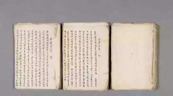 《恨中录》（《闲中漫录》）韩国国立中央博物馆藏本