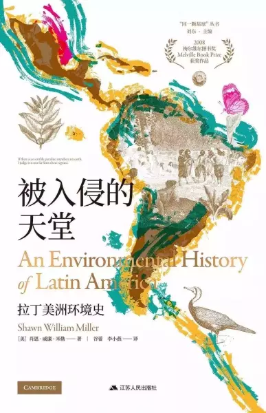 读《被入侵的天堂：拉丁美洲环境史》：拉美的可持续性