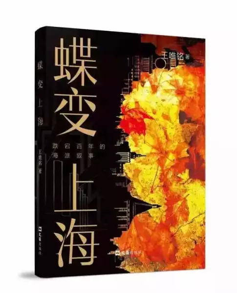 读《蝶变上海》兼谈上海意识的本源