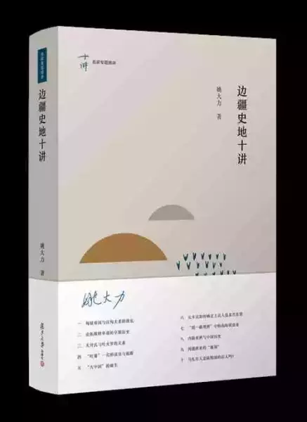 10月人文社科中文原创好书榜：谭其骧历史地理十讲