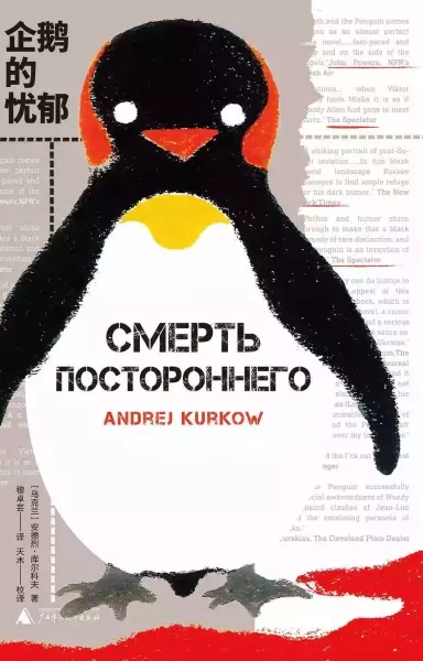 2019年9月出版《企鹅的忧郁》
