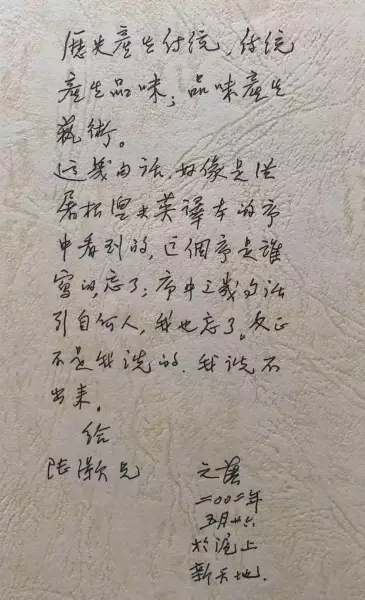 陈之藩先生在《时空之海》前衬页上题写的话