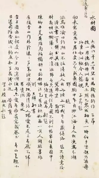 朱存理《珊瑚木难》，稿本，中国国家图书馆藏
