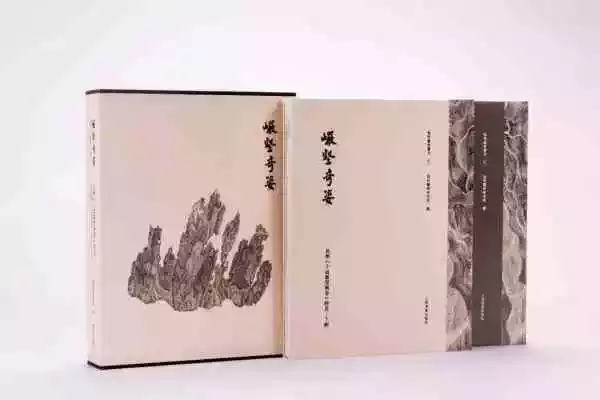 《十面灵璧图卷》，上海书画出版社出版