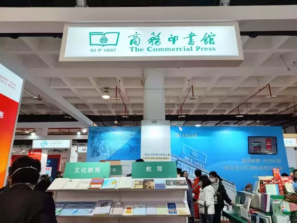 中华书局、商务印书馆多种好书亮相北京图书订货会