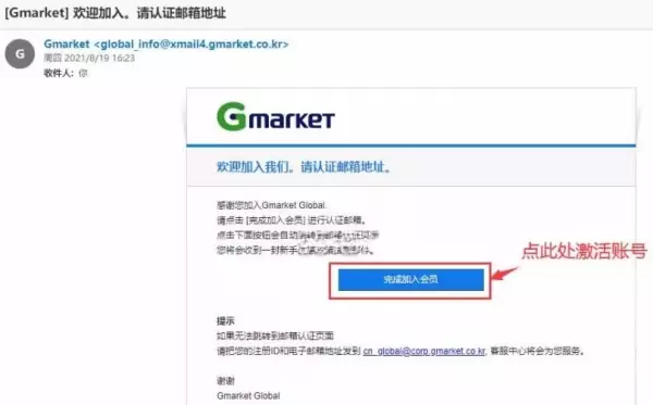 Gmarket韩国官网海淘下单教程攻略