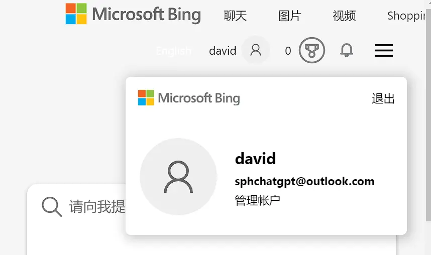 最新：如何在国内申请和使用新必应（New Bing）+ChatGPT
